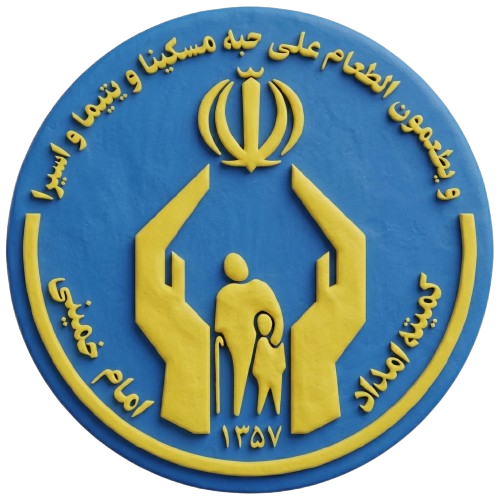 کمیته امداد امام خمینی (ره)